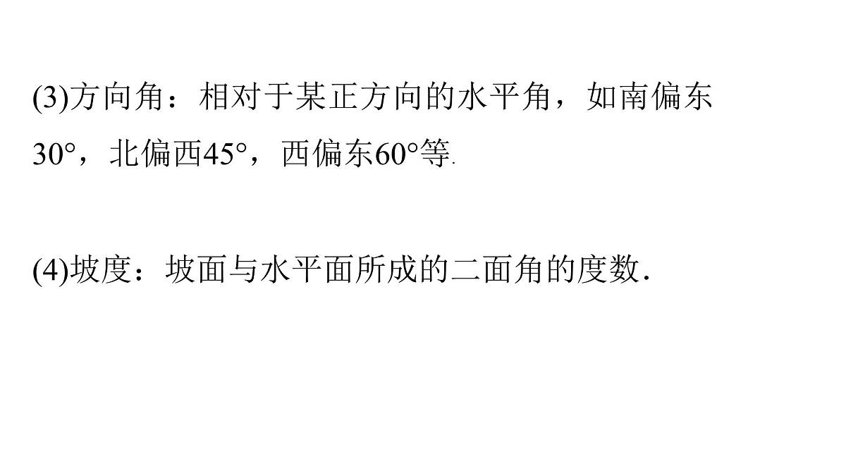 人教A版必修第二册高一（下）数学6.4.3.4正余弦定理的应用举例专题【课件】第5页