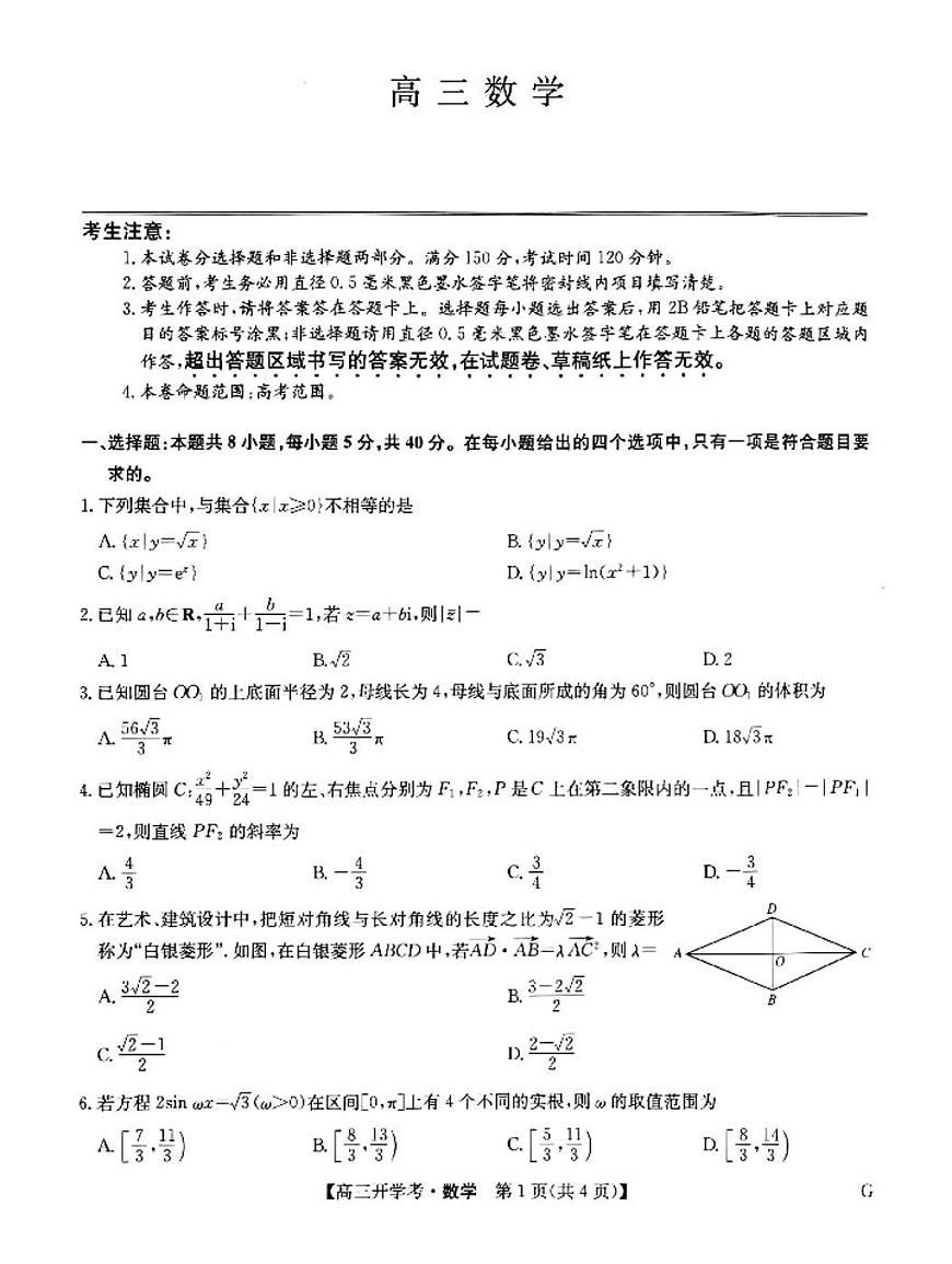 2025九师联盟高三下2月联考数学试题及答案第1页