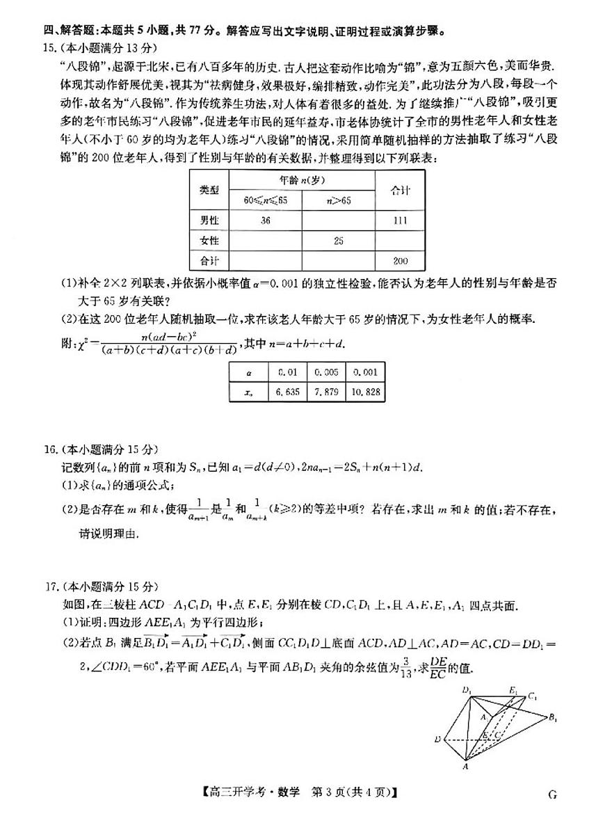 2025九师联盟高三下2月联考数学试题及答案第3页