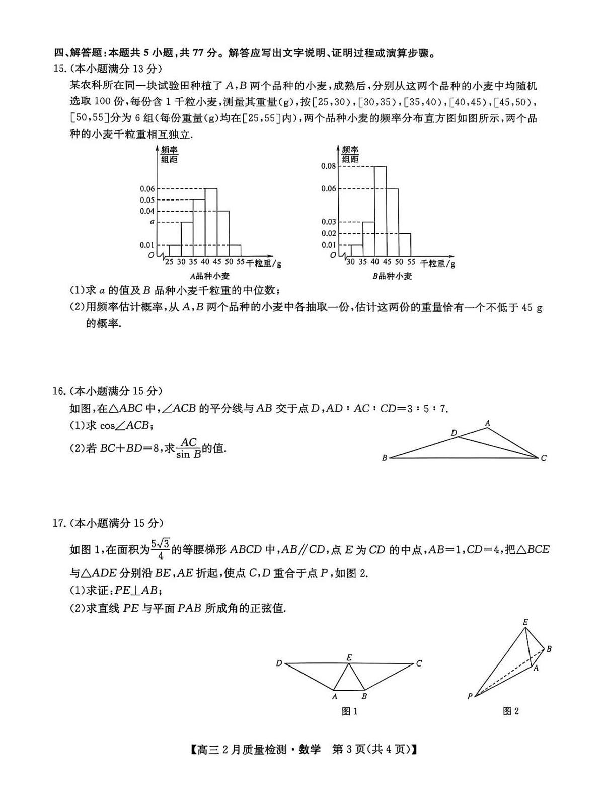 2025届九师联盟高三下2月教学质量检测数学试题及答案第3页