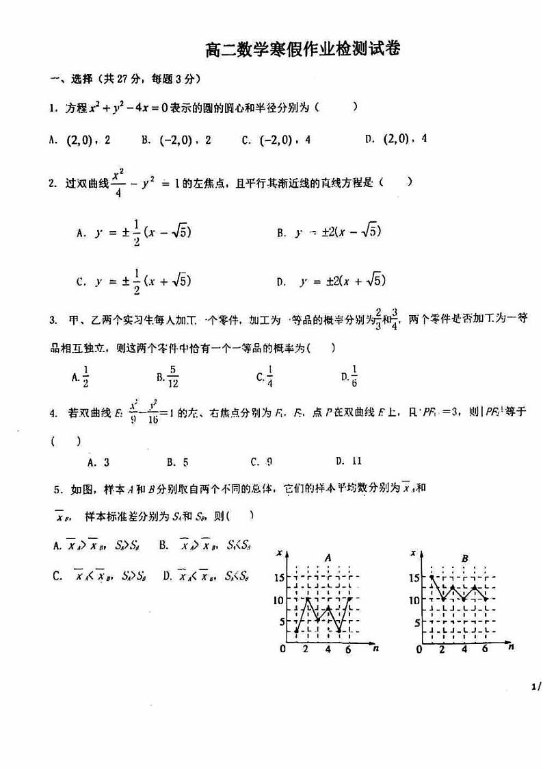 2025北京平谷中学高二（下）开学考数学试题第1页