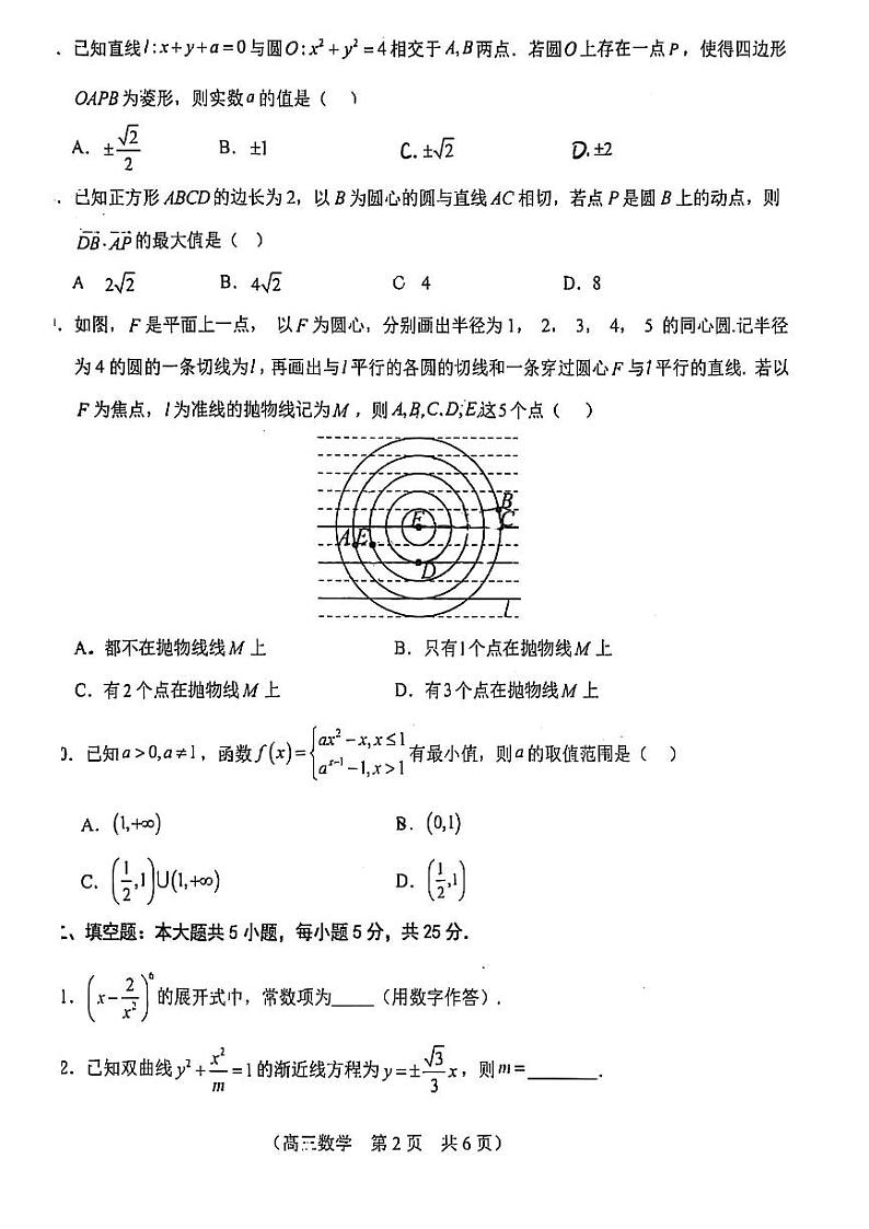 2025北京八十中高三（下）开学考数学试题第2页