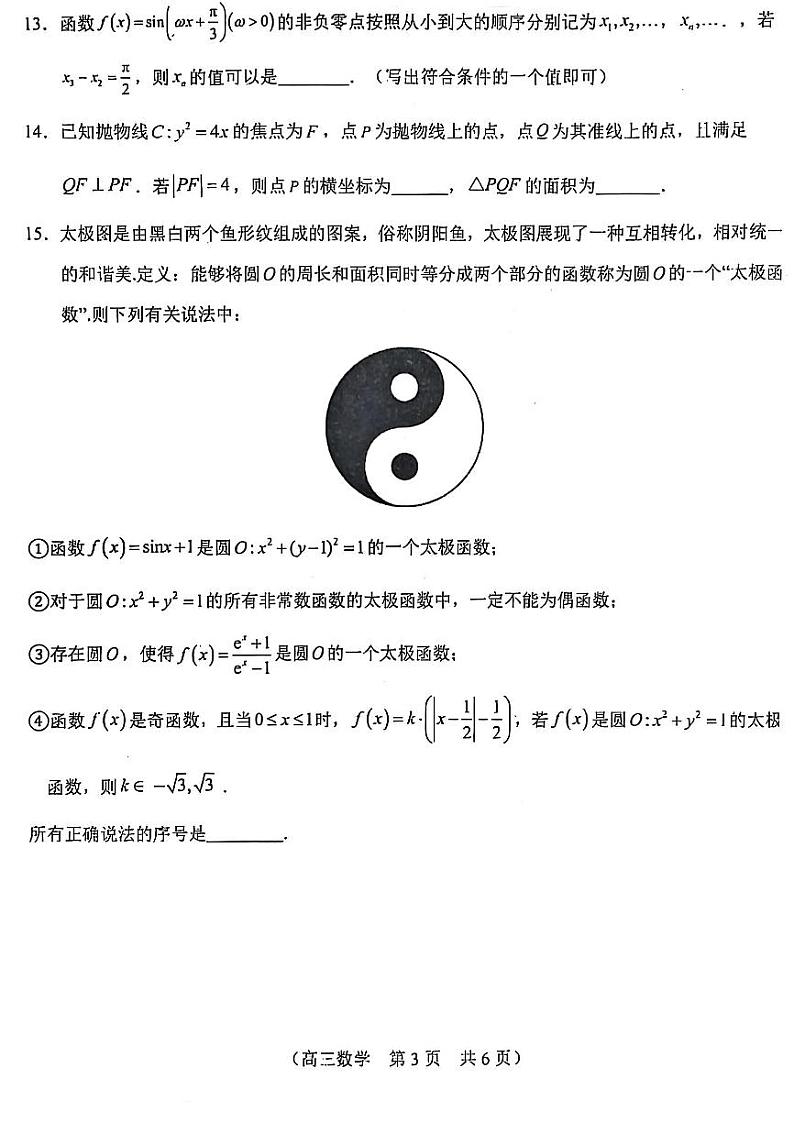 2025北京八十中高三（下）开学考数学试题第3页