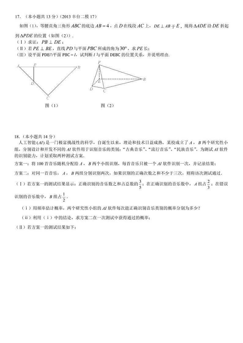 2025北京交大附中高三（下）开学考数学试题及答案第3页