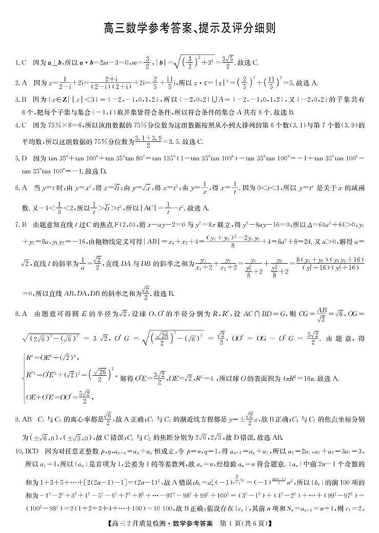 数学答案第1页