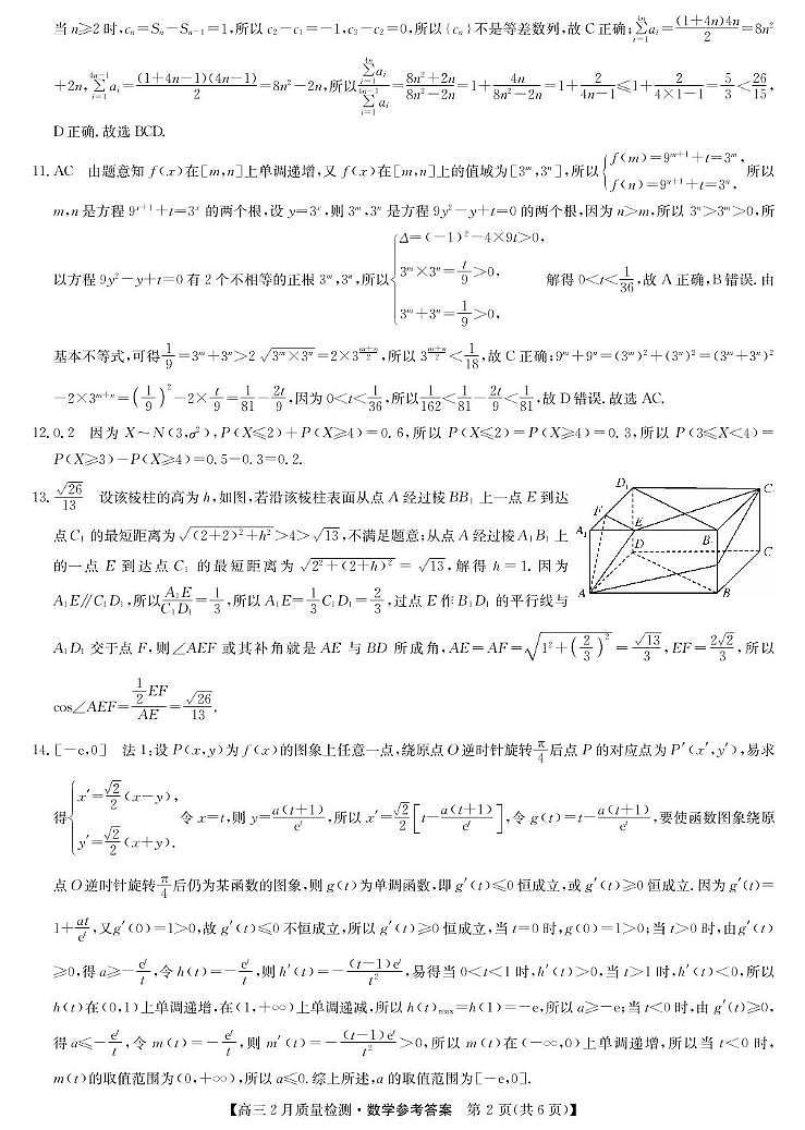 数学答案第2页