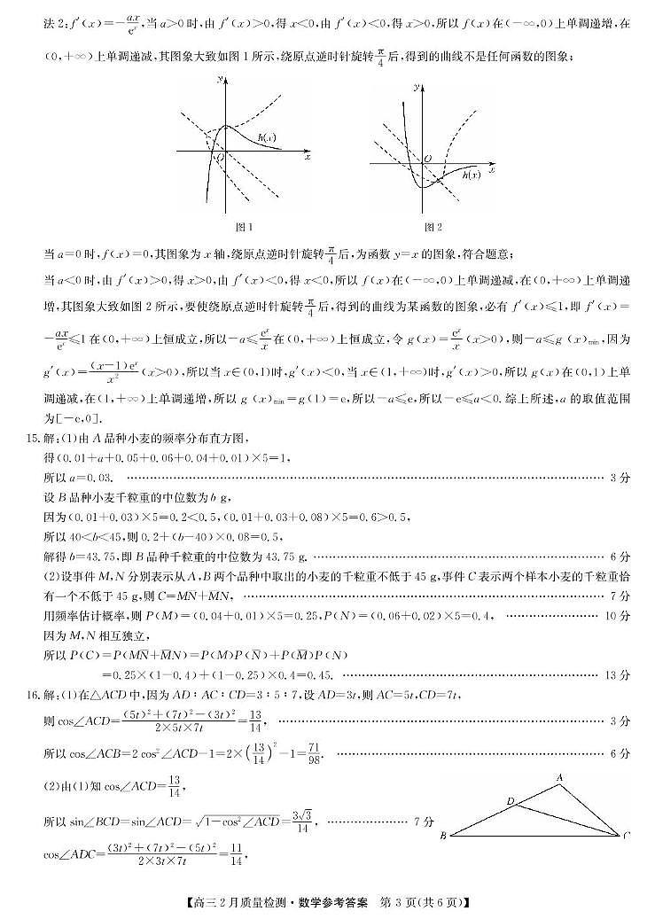 数学答案第3页