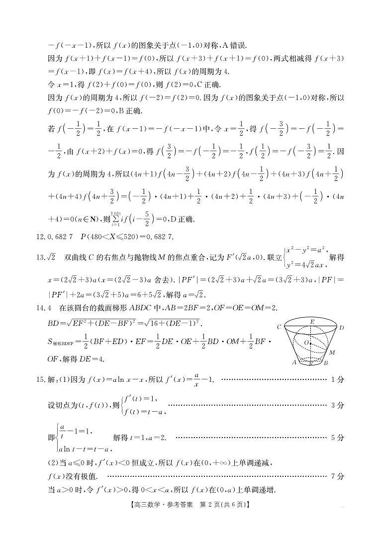 陕西省商洛市2025届高三第二次模拟考试（25-358C）数学答案第2页