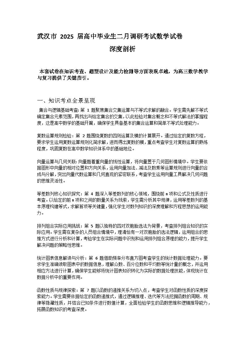 武汉二调试卷分析第1页