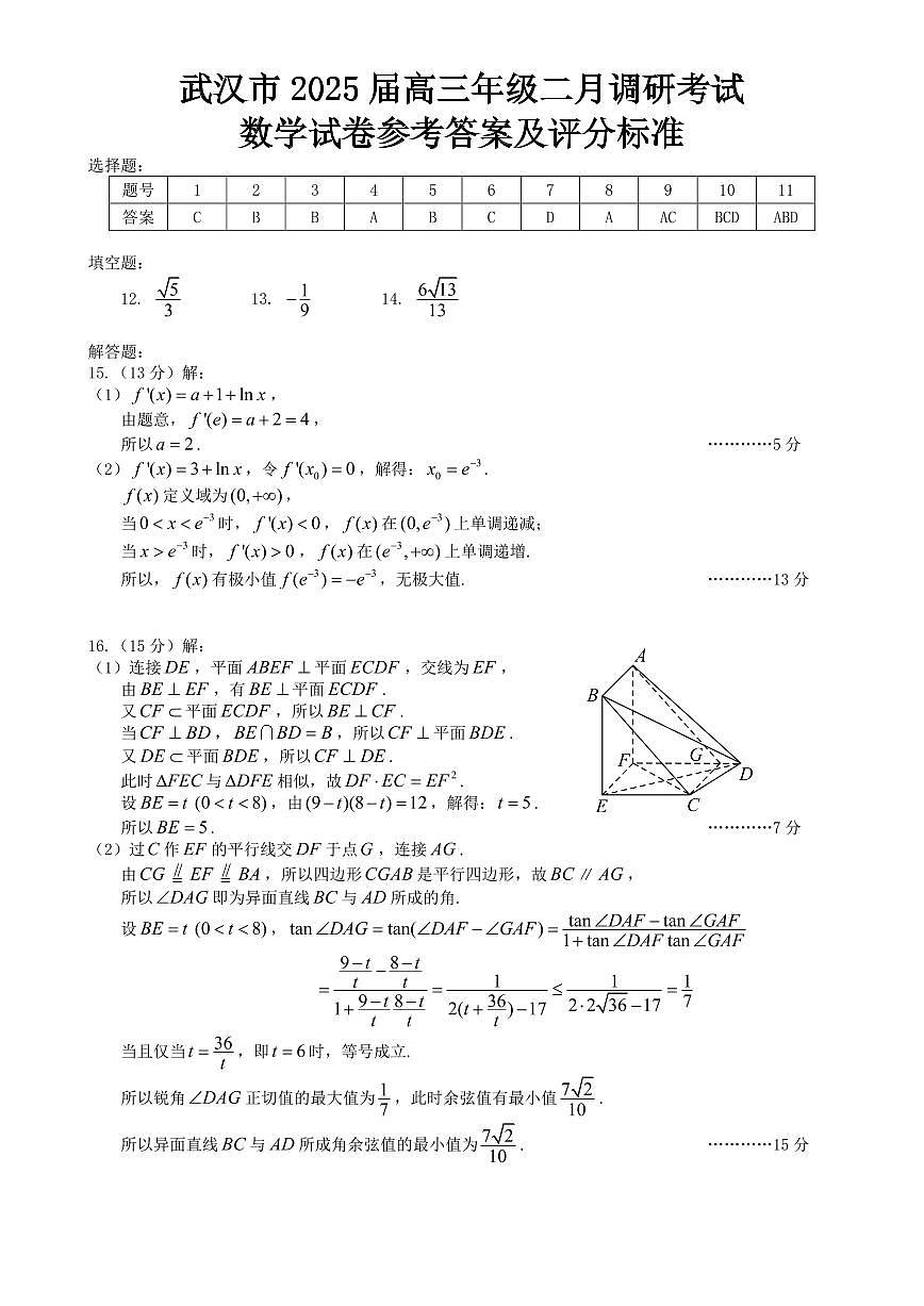 武汉市二月调考数学答案(1)第1页