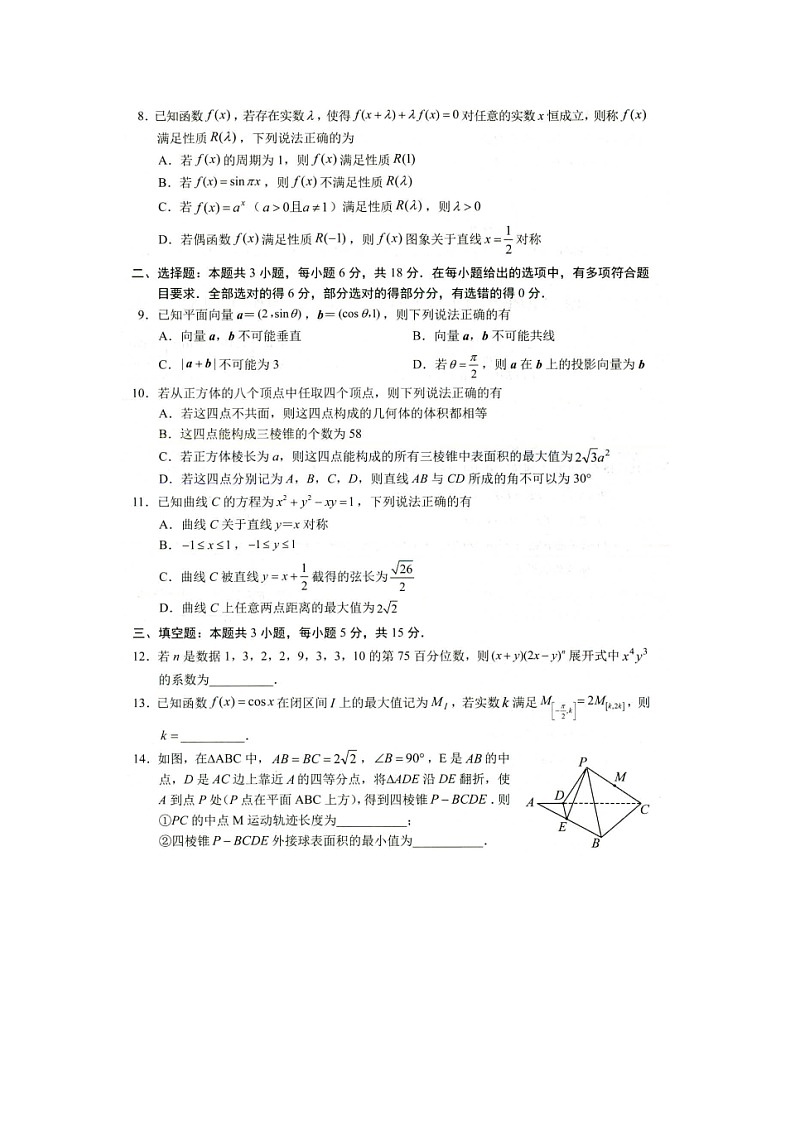 山东省菏泽市2025届高三下学期一模考试数学试题第2页