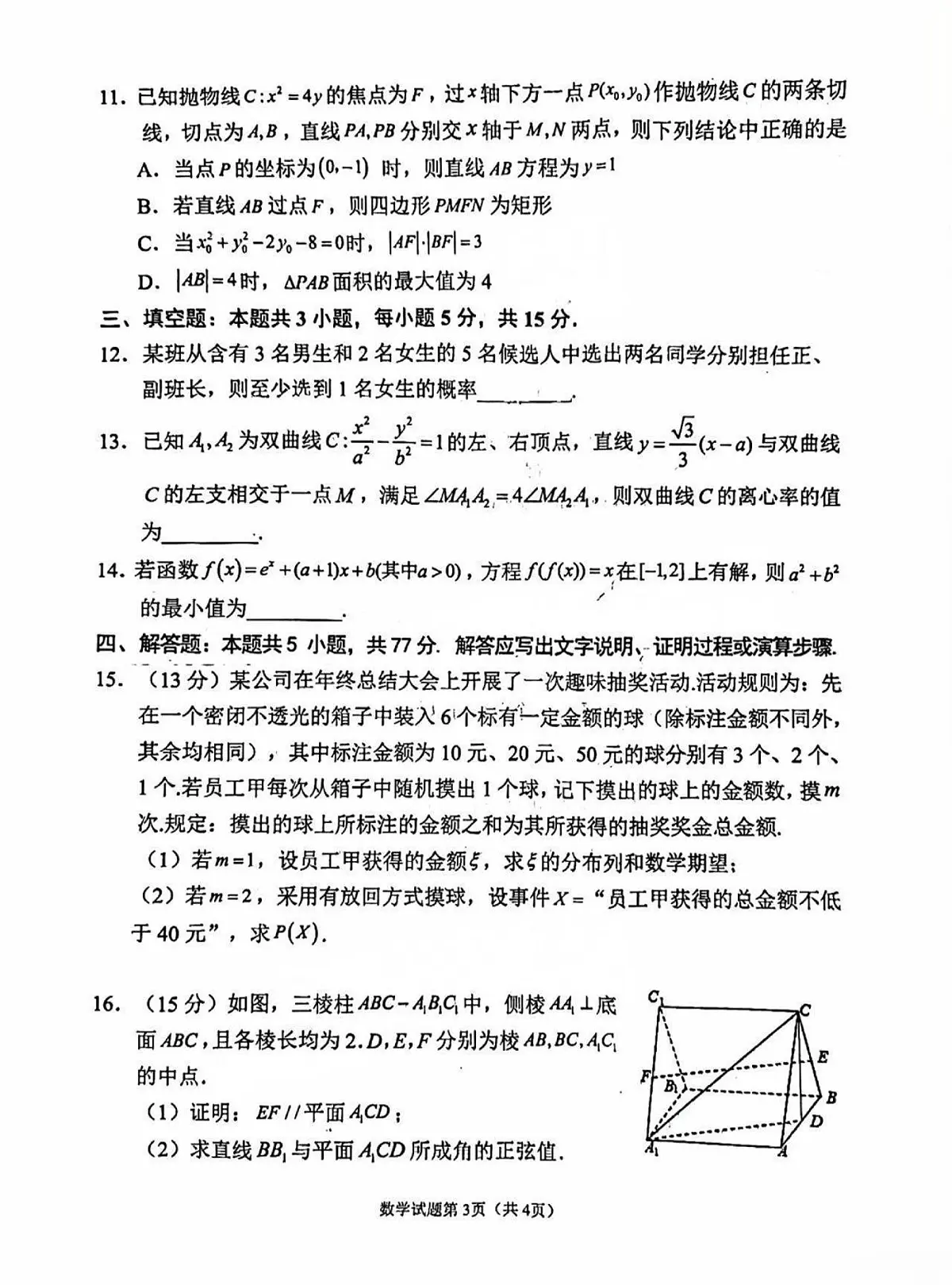 四川省南充市高2025届高考模拟适应性考试（二诊）-数学试卷+答案第3页