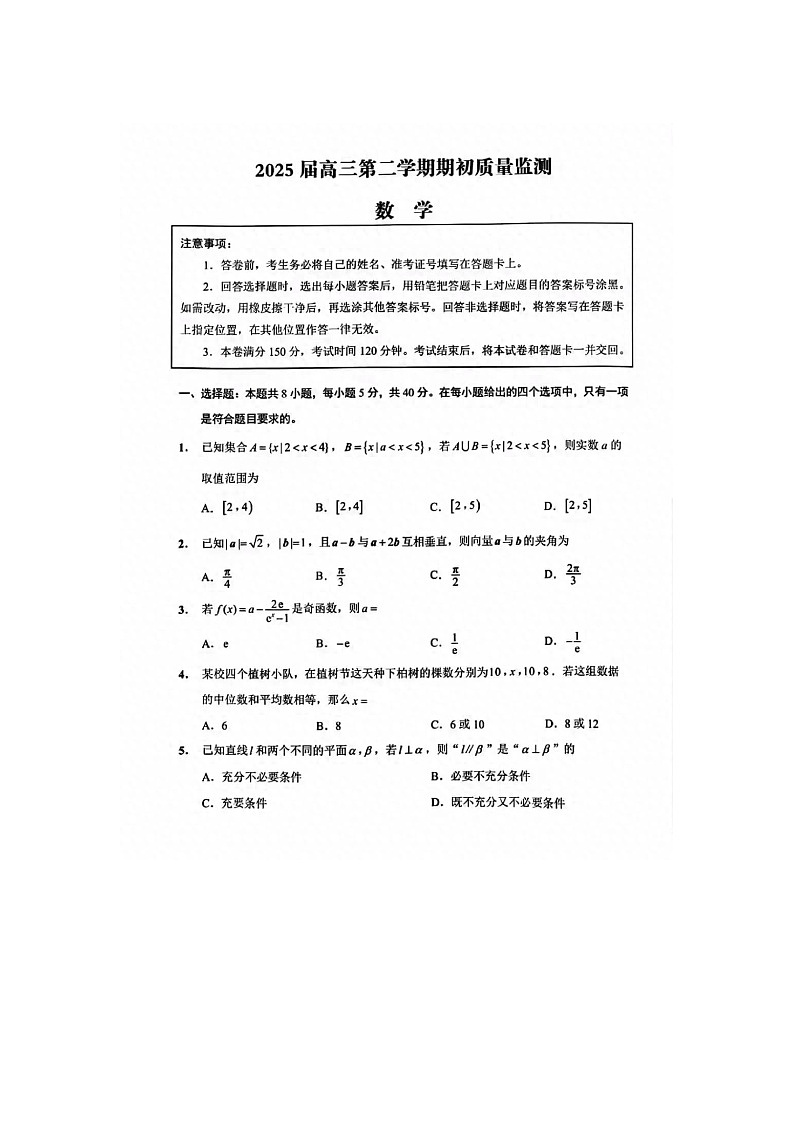 2024-2025学年学年下学期江苏省基地学校2025届高三2月联考数学试卷含答案第1页