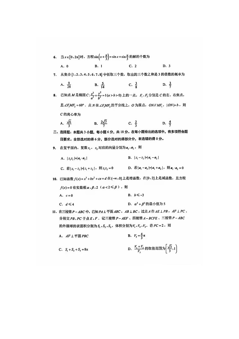 2024-2025学年学年下学期江苏省基地学校2025届高三2月联考数学试卷含答案第2页