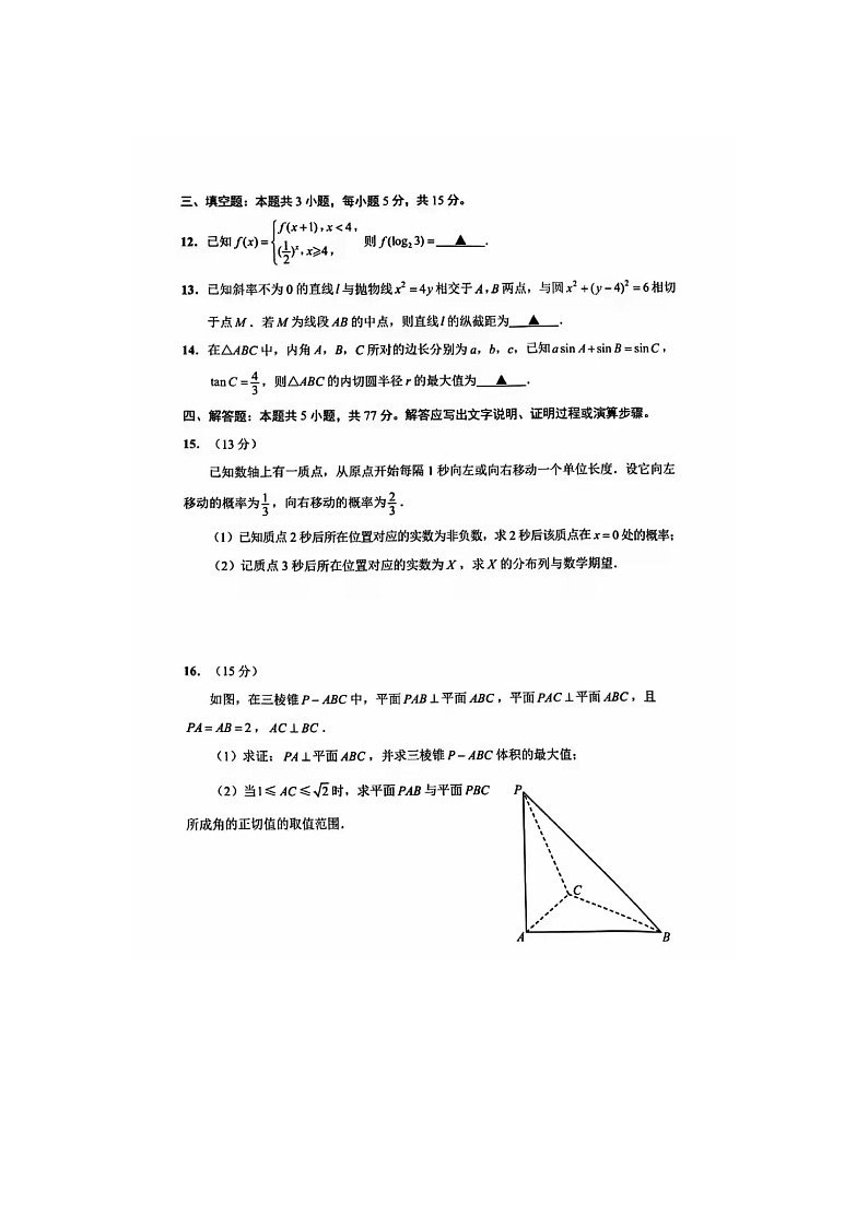 2024-2025学年学年下学期江苏省基地学校2025届高三2月联考数学试卷含答案第3页