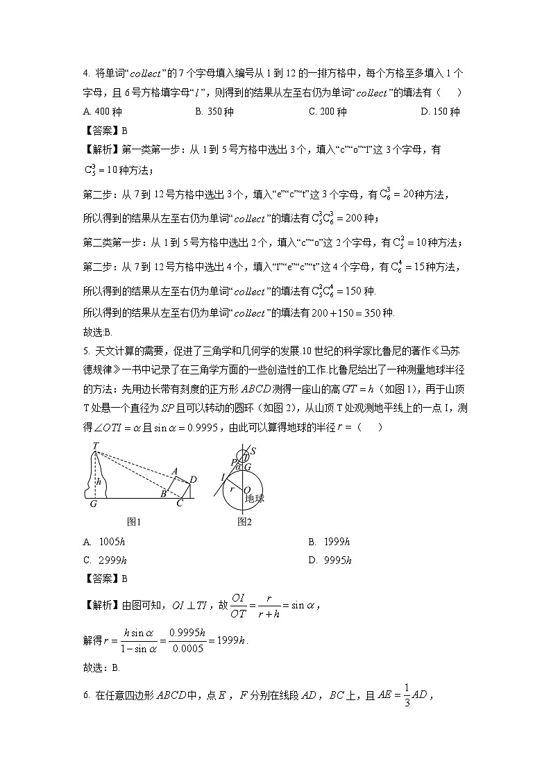 山西省2025届高三(上)1月期末数学试卷（解析版）第2页