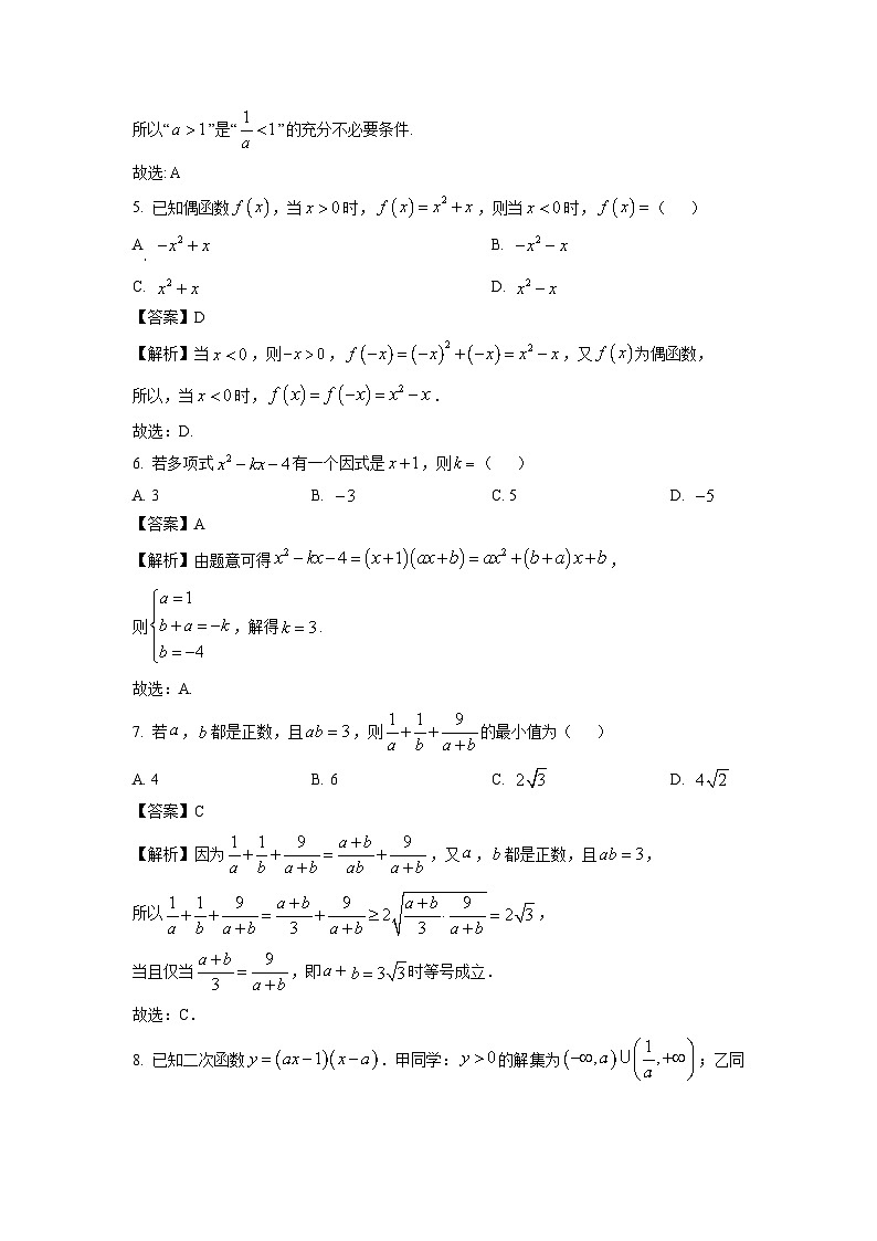 广东省大湾区2024-2025学年高一(上)1月期末数学试卷（解析版）第2页