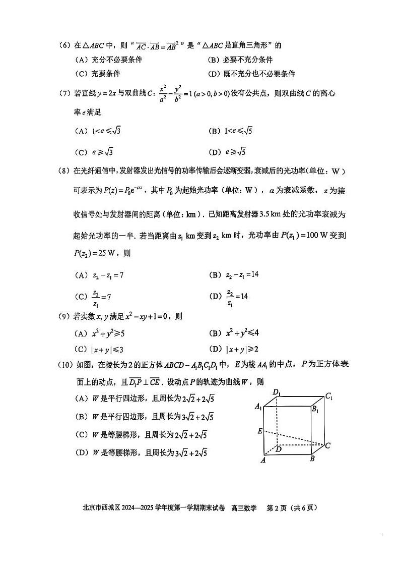 2025北京西城高三（上）期末数学试卷（有答案）第2页
