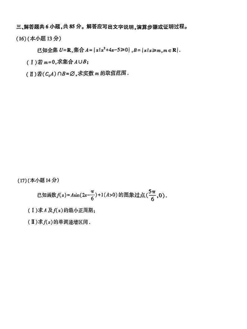 2025北京顺义高一（上）期末数学试卷（有答案）第3页