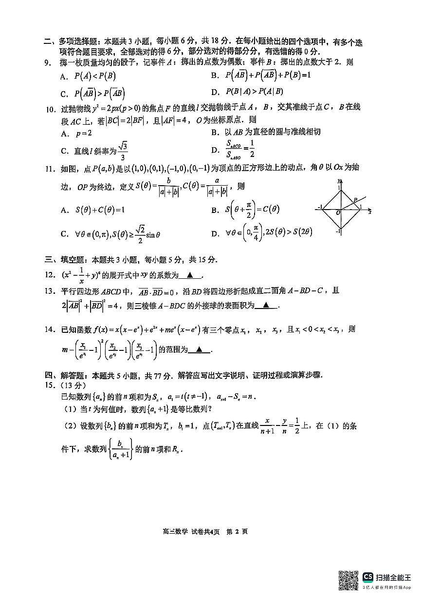 2025厦门一中高三下学期第一次质检模拟试题数学PDF版含解析第2页