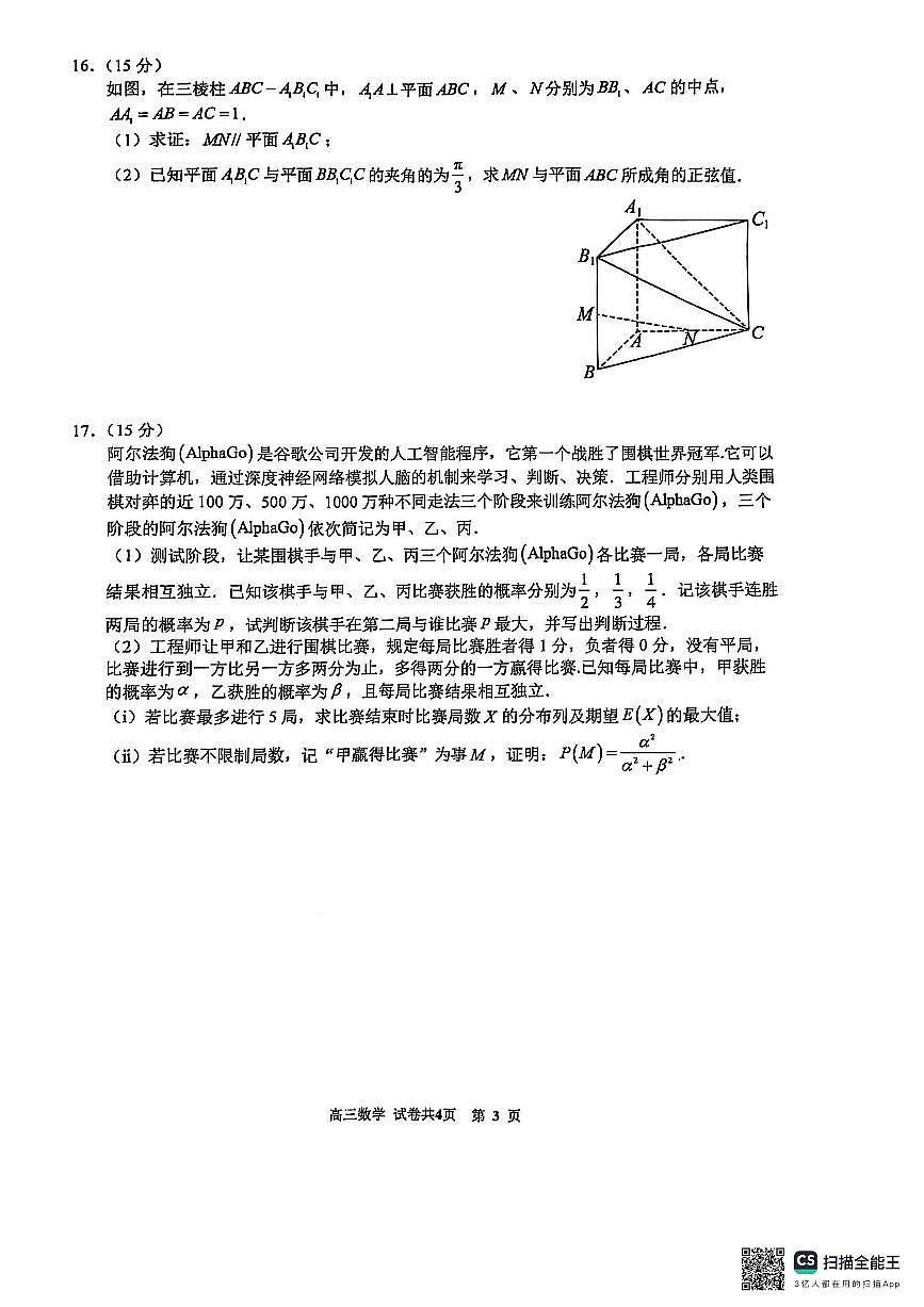 2025厦门一中高三下学期第一次质检模拟试题数学PDF版含解析第3页