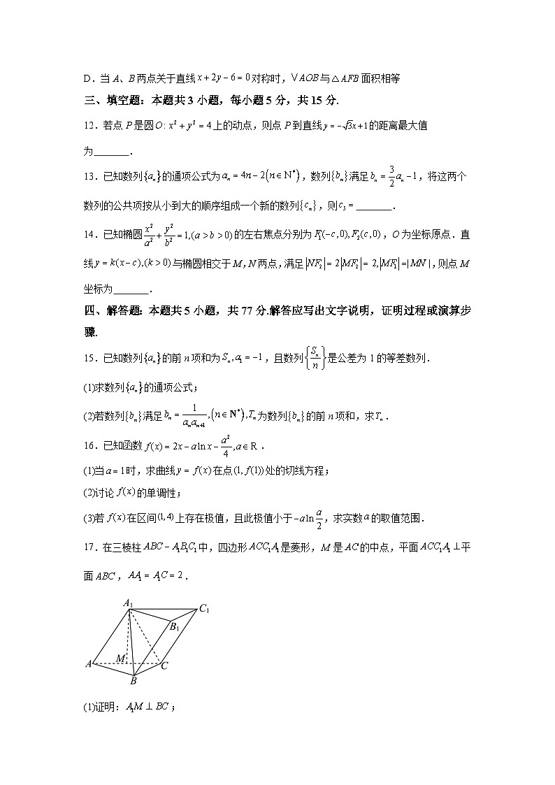2025重庆市巴蜀中学教育集团高二上学期期末数学试题含解析第3页