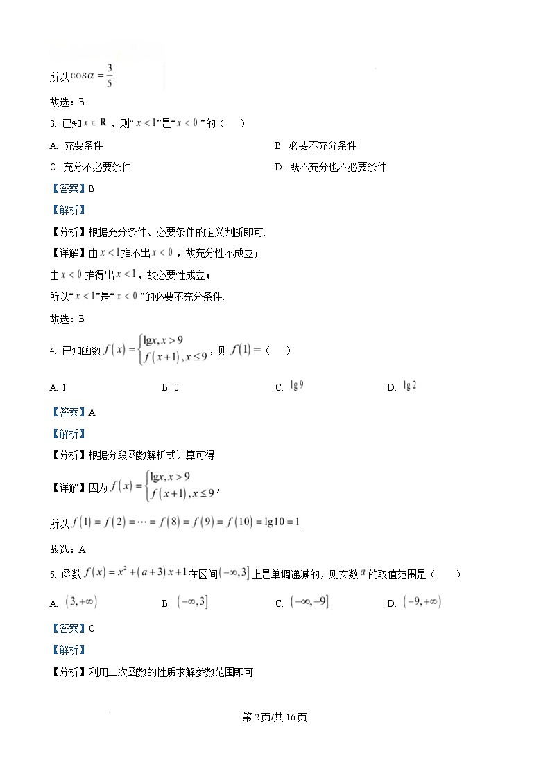 2025怀化高一上学期期末考试数学试题含解析第2页