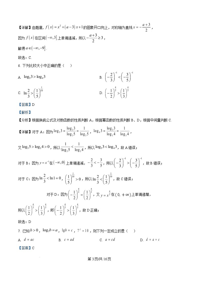 2025怀化高一上学期期末考试数学试题含解析第3页