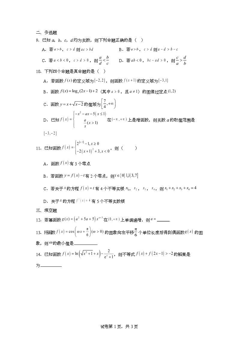 2025常德汉寿县一中高一下学期开学考试数学试题含解析第2页