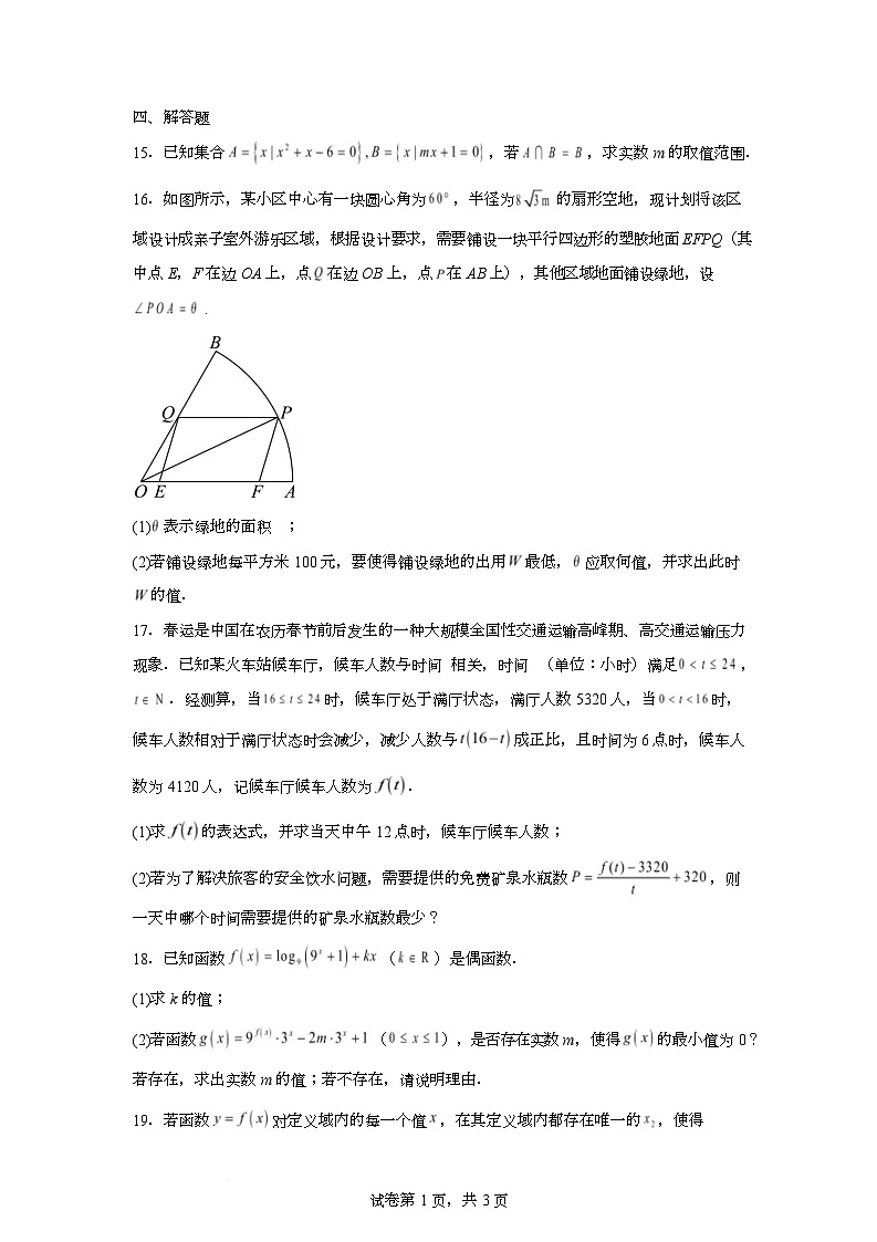 2025常德汉寿县一中高一下学期开学考试数学试题含解析第3页