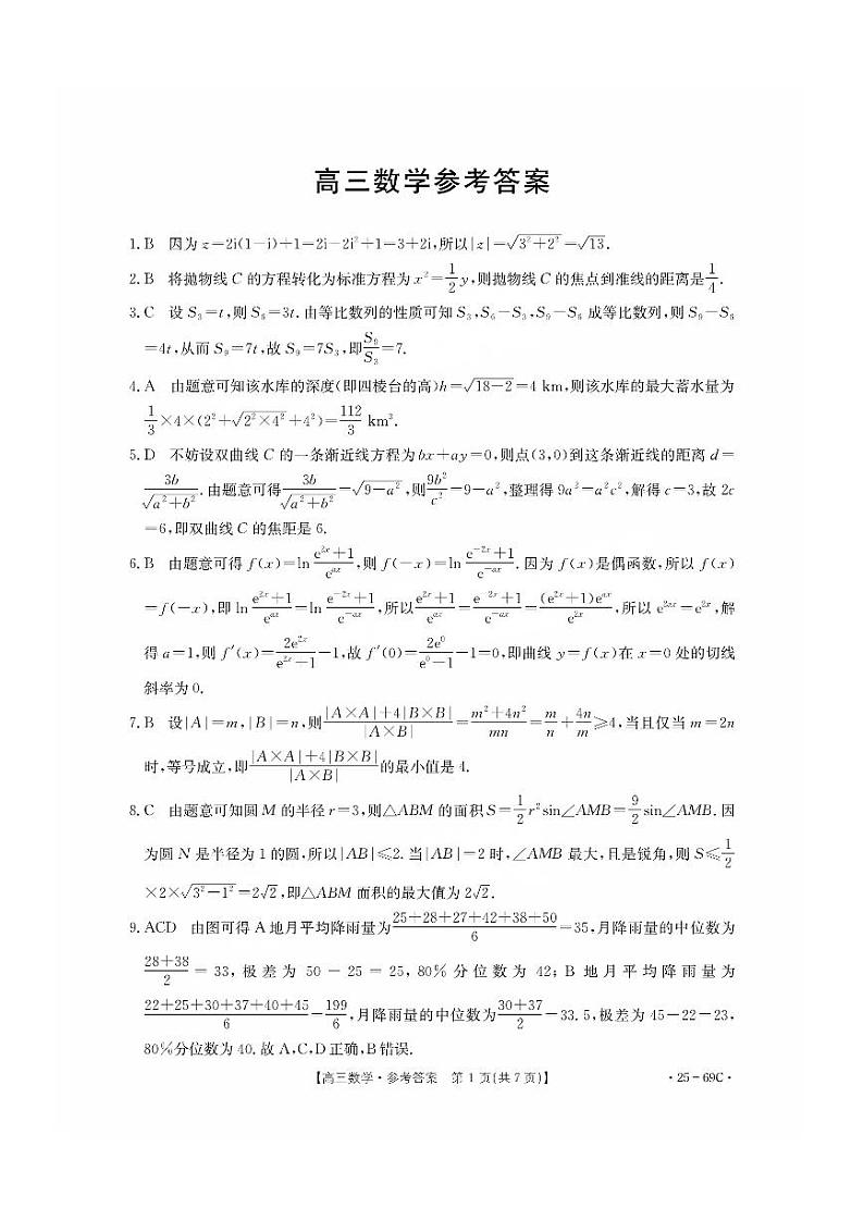 2025届广东高三高考模拟毕业班大联考数学试卷（附答案）第1页