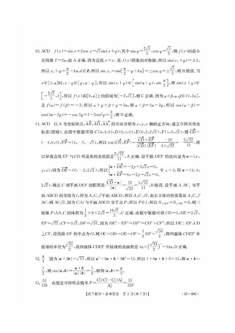 2025届广东高三高考模拟毕业班大联考数学试卷（附答案）第2页