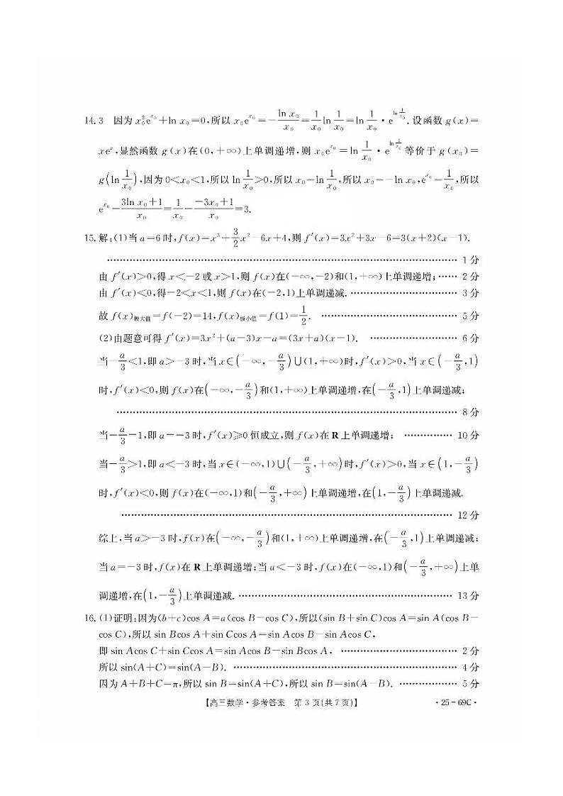 2025届广东高三高考模拟毕业班大联考数学试卷（附答案）第3页