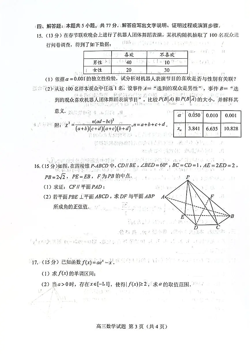 2025菏泽高三一模数学试题【含答案】第3页