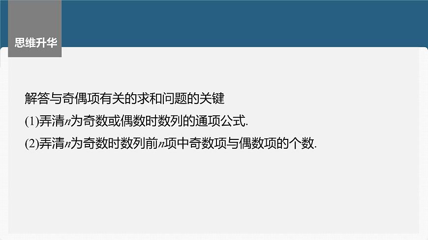 2024年高考数学一轮复习第6章　6.7　子数列问题主干知识讲解课件第7页