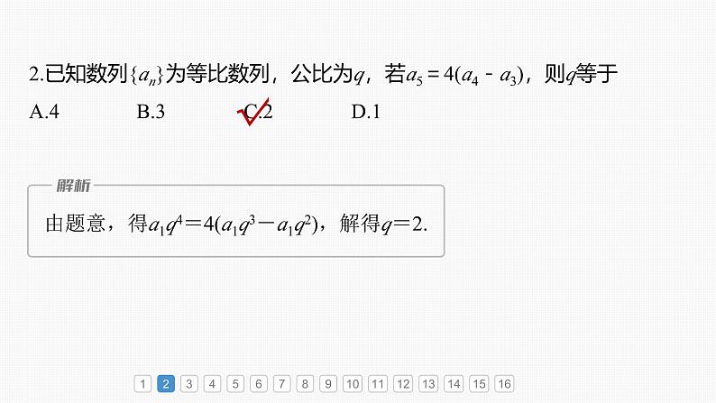 2024年高考数学一轮复习第6章　必刷小题11　数　列主干知识讲解课件第4页