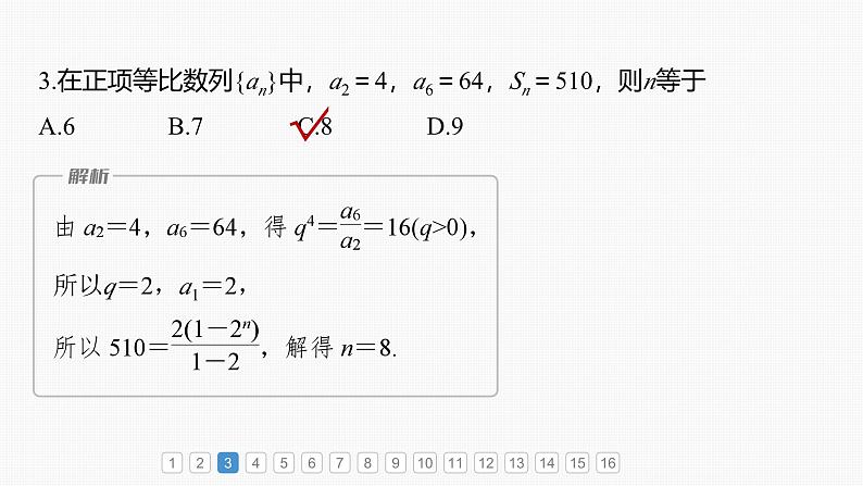 2024年高考数学一轮复习第6章　必刷小题11　数　列主干知识讲解课件第5页