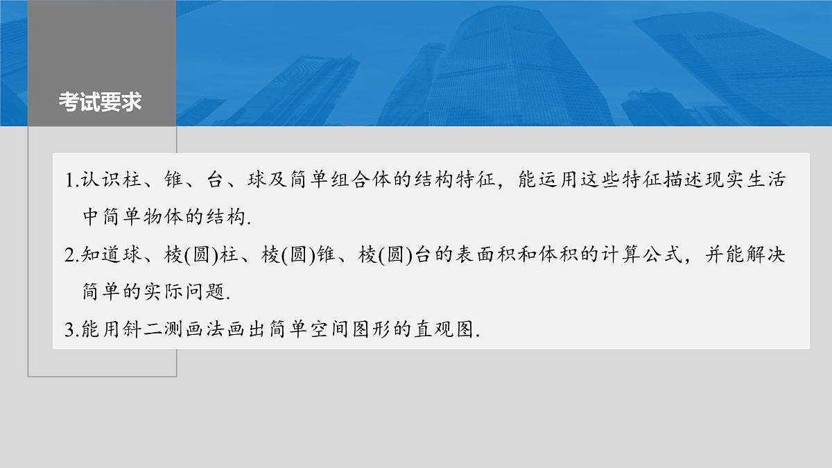2024年高考数学一轮复习第7章　7.1　基本立体图形、简单几何体的表面积与体积主干知识讲解课件第2页