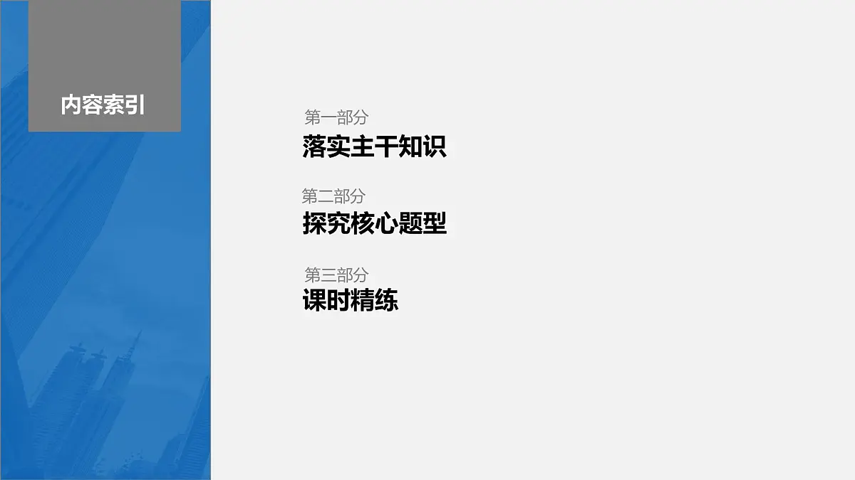 2024年高考数学一轮复习第7章　7.4　空间直线、平面的平行主干知识讲解课件第3页
