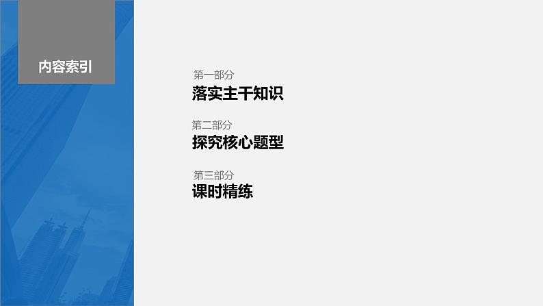 2024年高考数学一轮复习第7章　7.4　空间直线、平面的平行主干知识讲解课件第3页