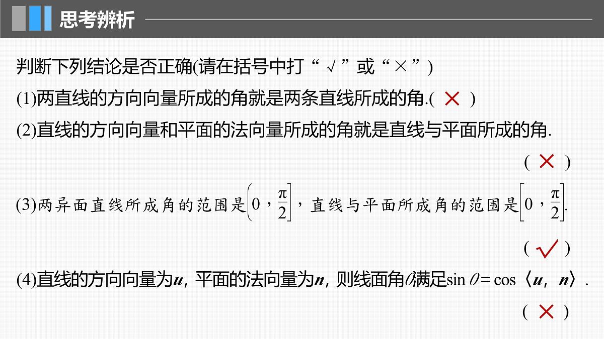 2024年高考数学一轮复习第7章　7.7　向量法求空间角主干知识讲解课件第7页