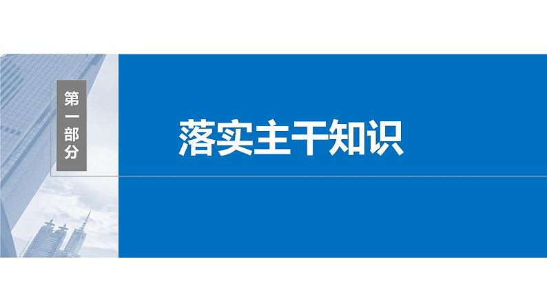 2024年高考数学一轮复习第7章　7.8　空间距离及立体几何中的探索问题主干知识讲解课件第4页