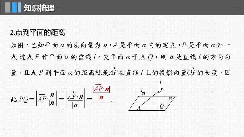2024年高考数学一轮复习第7章　7.8　空间距离及立体几何中的探索问题主干知识讲解课件第6页