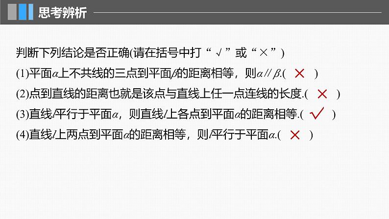 2024年高考数学一轮复习第7章　7.8　空间距离及立体几何中的探索问题主干知识讲解课件第7页