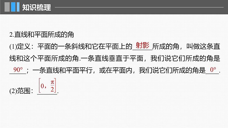 2024年高考数学一轮复习第7章　7.5　空间直线、平面的垂直主干知识讲解课件第8页