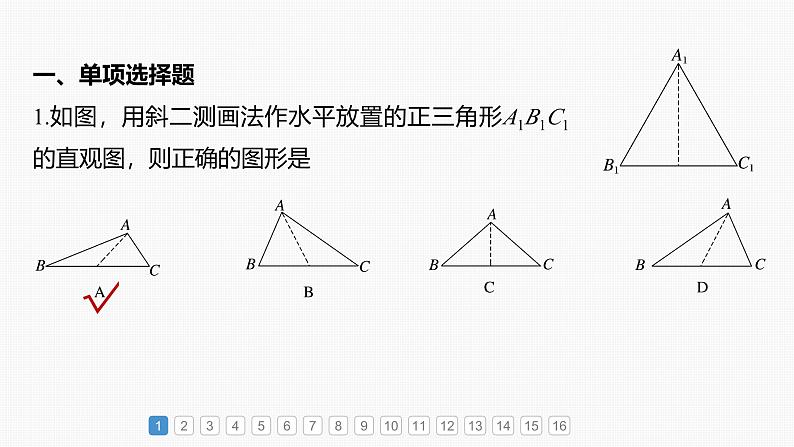 2024年高考数学一轮复习第7章　必刷小题13　立体几何主干知识讲解课件第2页