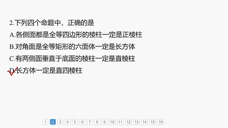 2024年高考数学一轮复习第7章　必刷小题13　立体几何主干知识讲解课件第4页