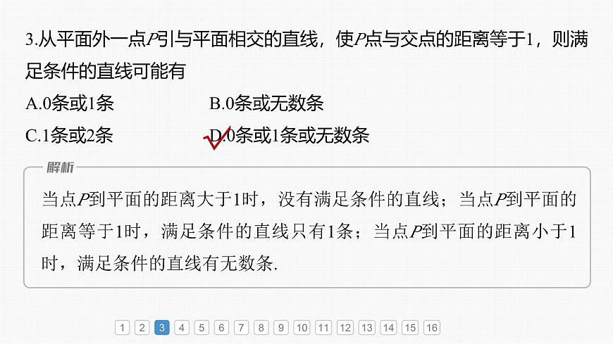 2024年高考数学一轮复习第7章　必刷小题13　立体几何主干知识讲解课件第6页