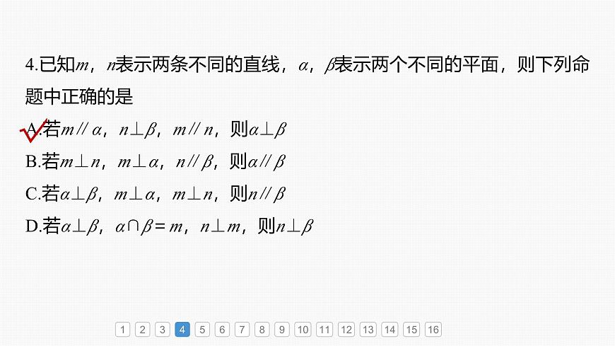 2024年高考数学一轮复习第7章　必刷小题13　立体几何主干知识讲解课件第7页