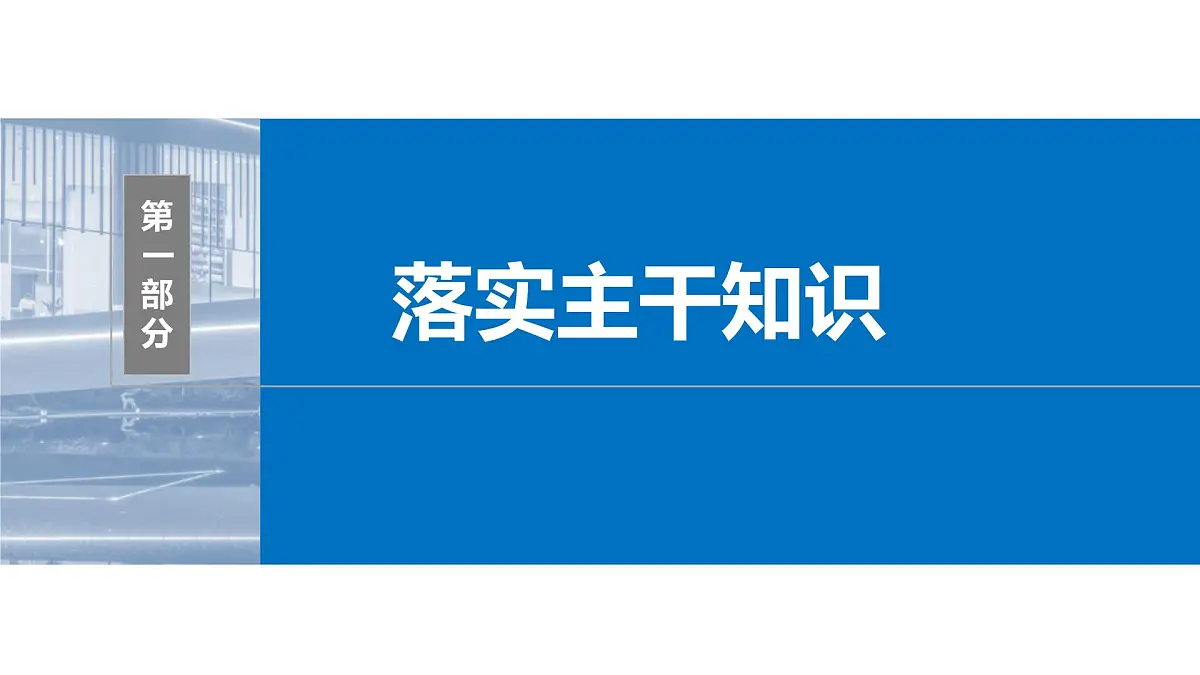 2024年高考数学一轮复习第8章　8.4　直线与圆、圆与圆的位置关系主干知识讲解课件第4页